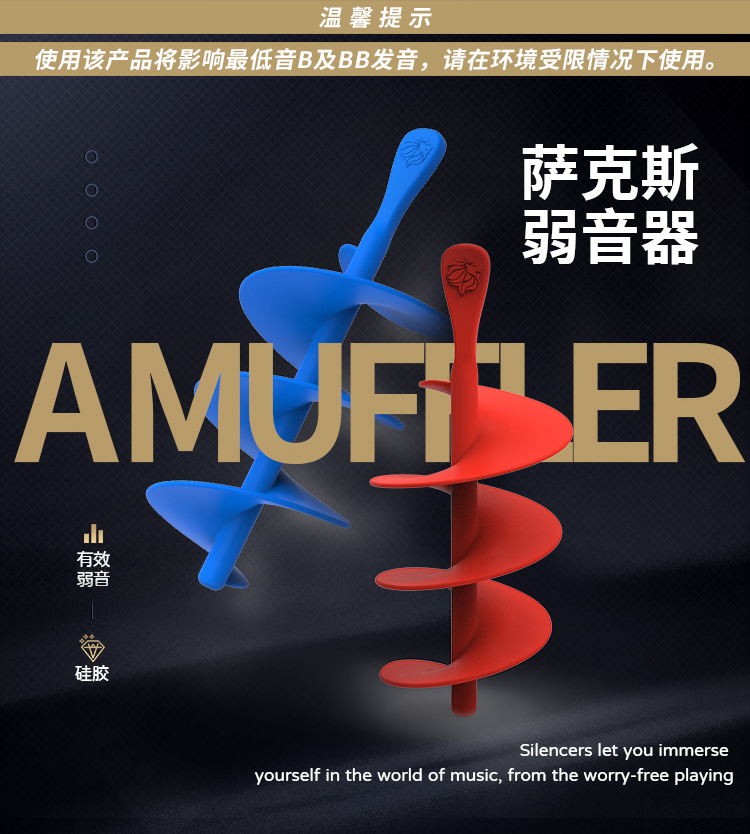 雅克yark中音萨克斯专用弱音器消音防打扰降低音量房间外听听区别