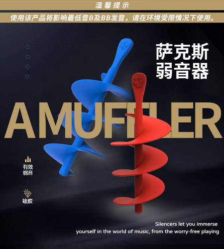雅克YARK中音萨克斯专用弱音器消音防打扰降低音量房间外听听区别