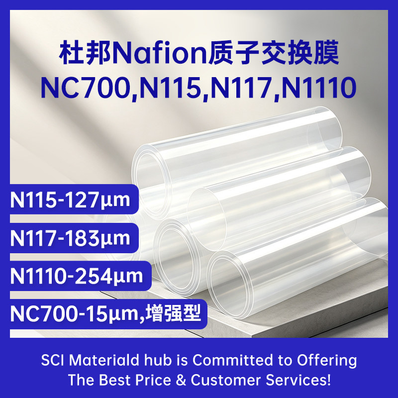 杜邦质子交换膜N117 N115 N212 NC700 全氟磺酸膜萘酚Nafion 117