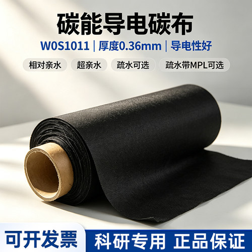 碳能碳布cetech  亲水 疏水导电碳布 W0S1011 W0S1009 W0S1002