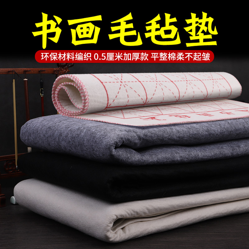 书法毛毡垫书画毛毡布加厚国画练字垫布桌布学生写毛笔字垫的毛毡