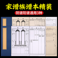 家谱族谱本精装族谱册谱书空白祖谱宗谱专用宣纸纸中式宗谱