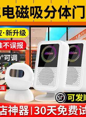 店铺欢迎光临感应器进门语音分体迎宾门铃充电超市门口来人提醒器