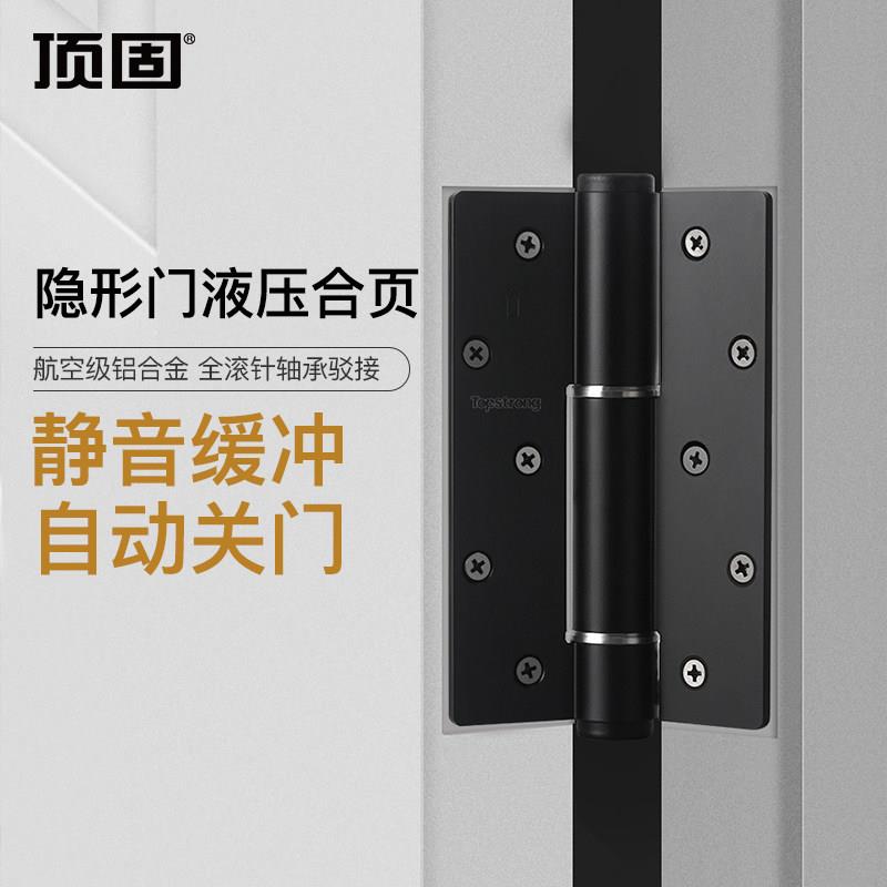 顶固隐形门铰炼液压缓冲回弹闭门器弹簧铰炼阻尼暗门自动关门铰炼