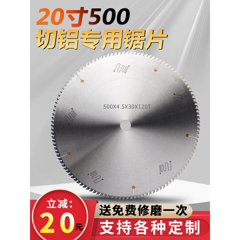 20英寸精密双头锯铜铝合金切割片500断桥铝门窗型材散热器专用锯