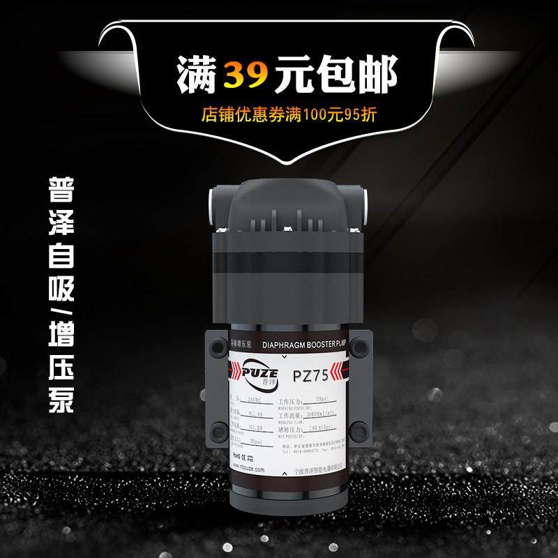 普泽泵增压自吸泵净水器家用RO反渗透厨房直饮过滤器膈膜24V水泵