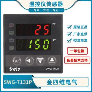 精准控制 金四维SWG 7132P数显智能温度控制器 SWG 多场景 7131P