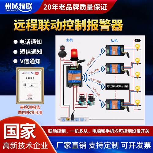 4g远程联动控制警报器开关量输入输出无线传输模块打电话短信通知