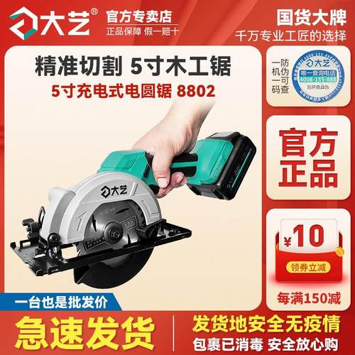 大艺锂电锯5寸6寸无刷充电式手提锯木工切割机8805圆锯机A7-8802