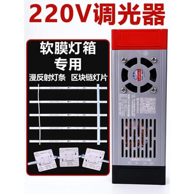 软膜灯箱调光器220V高压LED灯带漫反射灯条区块炼灯光亮度调节器