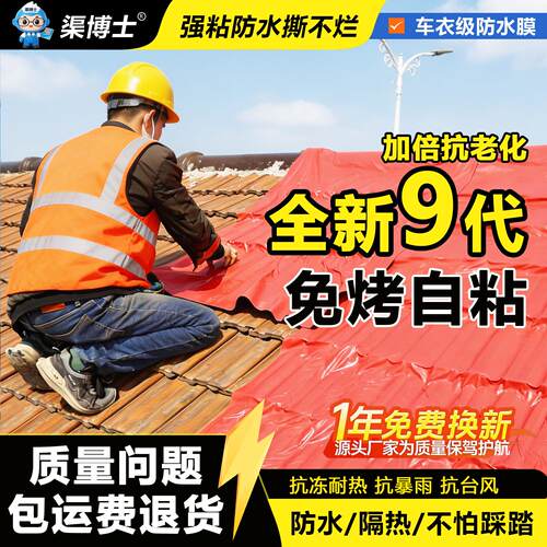 房顶屋顶防水补漏材料瓦房漏雨自粘卷材屋面裂缝防漏水胶带布贴纸