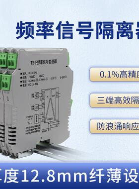 频率信号变送器脉冲转模拟量电流电压0-10KHz转0-10V模块NPN/PNP
