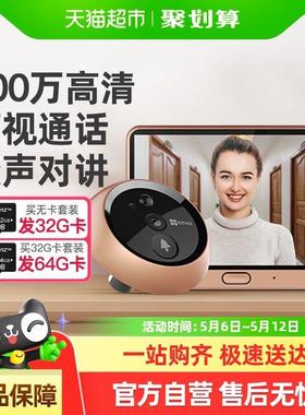 萤石智能电子猫眼可视门铃家用可视监控摄像头防盗门入户门DP2C