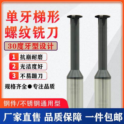 30度T型单齿螺纹铣刀TR10 12 14 16 18单牙梯形合金铣牙刀1.5-6.0