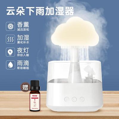 云朵雨声加湿器超声波雾化卧室香薰机蘑菇下雨小夜灯云雨滴加湿机