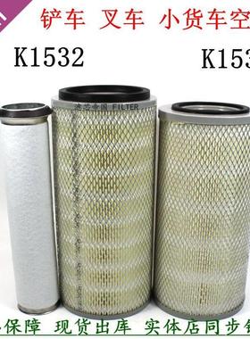 K1530 K1532空滤明宇莱工铲车926装载机康斯明发电机组空气滤清器