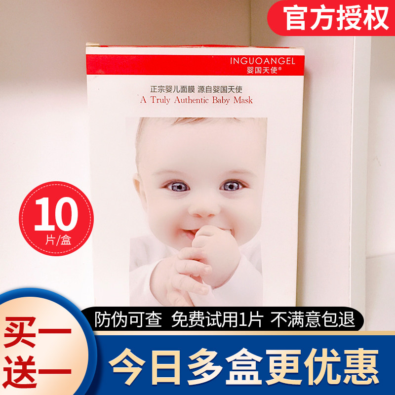 婴国天使婴儿面膜官方旗舰店正品补水保湿玻尿酸蚕丝颜膜正宗女