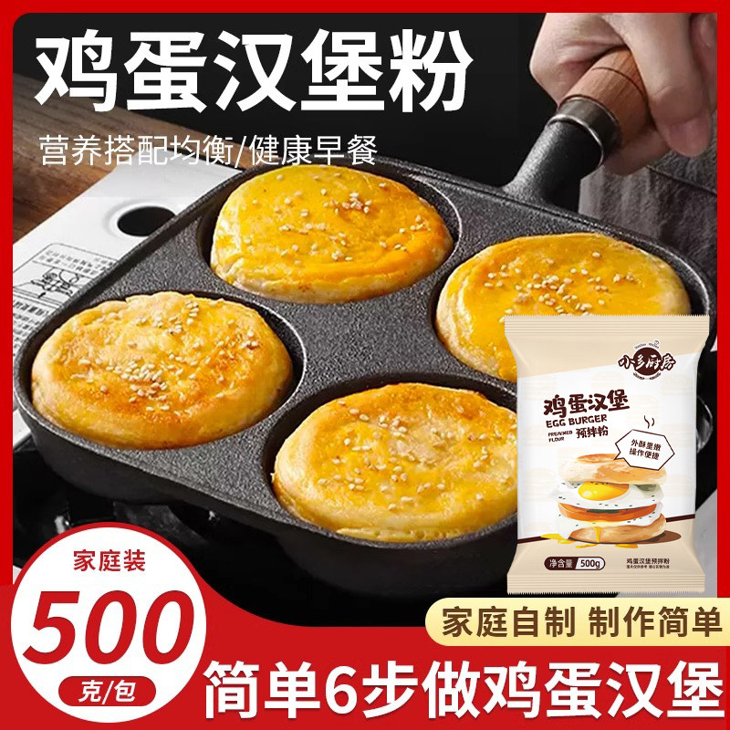 鸡蛋汉堡粉家用蛋堡鸡蛋饼鸡蛋汉堡预拌粉烘焙原材料专用面粉商用