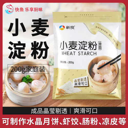 小麦淀粉澄面家用虾饺肠粉材料