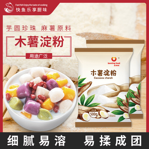 木薯淀粉芋圆奶茶原料