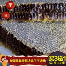 黑蜂蜜封盖成熟蜂窝500g花粉蜜蜡蜂胶王浆一窝端新疆老巢农家