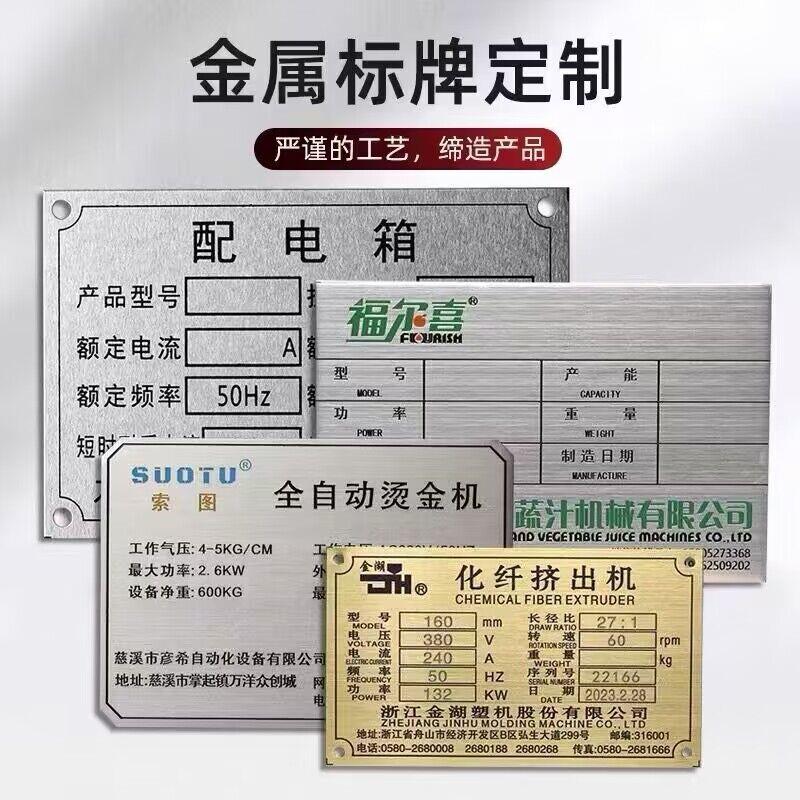金属铭牌标牌定制腐蚀丝印冲压工艺铜板铝不锈钢 铝板丝印 铝铭牌