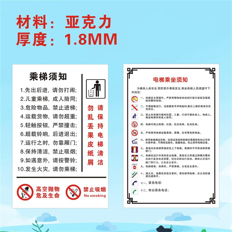 电梯安全使用须知提示牌亚克力标志牌定制小区酒店客梯温馨标识牌