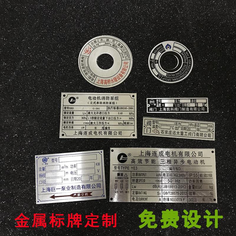 铝牌定做阀门水泵发电机机械设备铝标牌定制不锈钢金属铭牌UV印刷