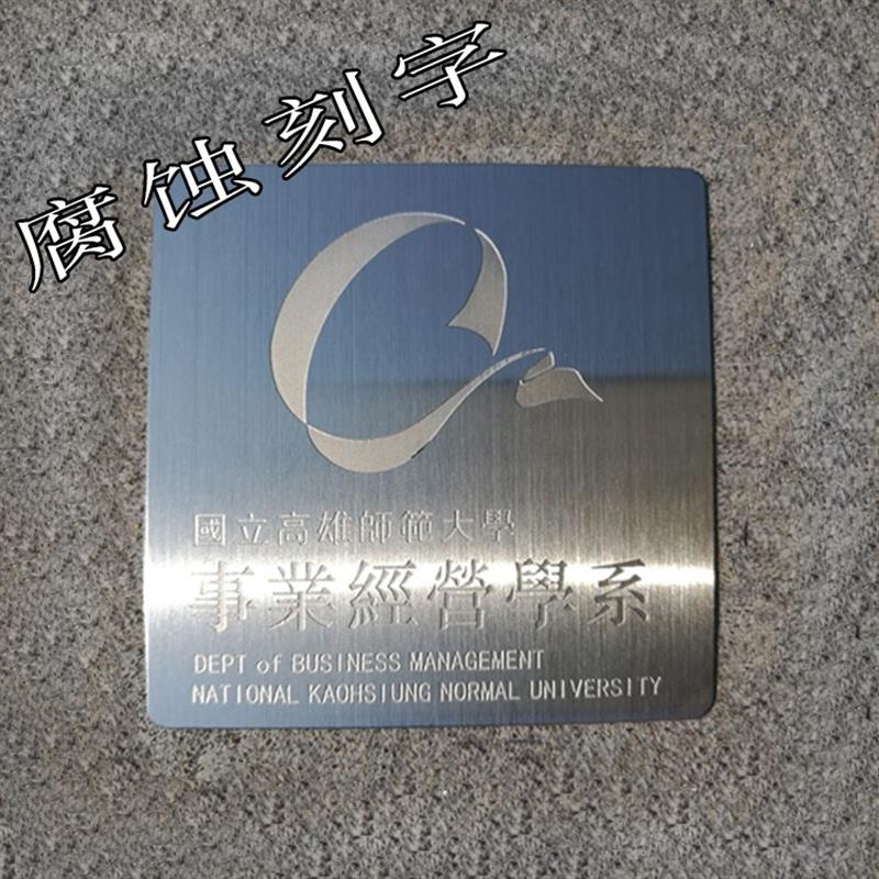 不锈钢拉丝腐蚀刻字,丝网印刷机械设备铭牌,铝牌腐蚀标牌定做