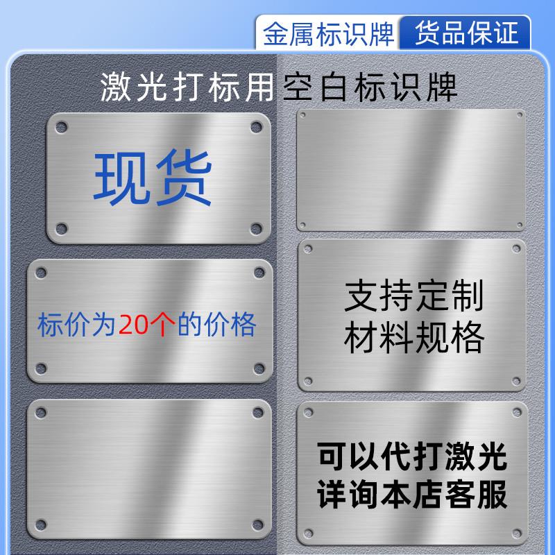 不锈钢空白铭牌激光打标用标牌本色牌子金属拉丝不锈钢铭牌UV铭牌