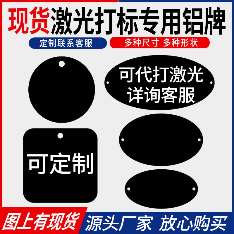 金属圆形空白黑底铝标识牌激光雕刻数字编号牌椭圆合格证铭牌定制