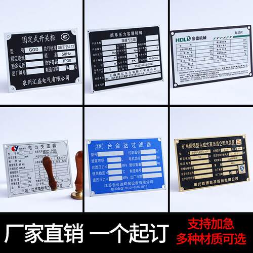 铭牌铝牌订制定做机器设备腐蚀异形印logo不锈钢金属标牌空白制作