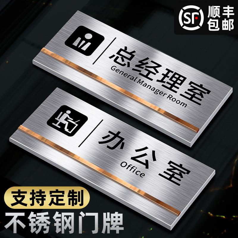 不锈钢办公室门牌拉丝公司部门标识牌总经理会议财务室定做科室标