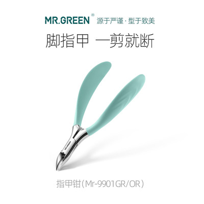 德国MR.GREEN鹰嘴指甲钳修脚神器脚趾甲剪刀嵌甲炎甲沟专用指甲刀