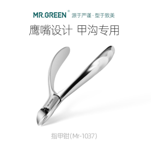 MR.GREEN德国甲沟专用炎指甲刀进口不锈钢修脚厚灰单个装 剪指甲钳