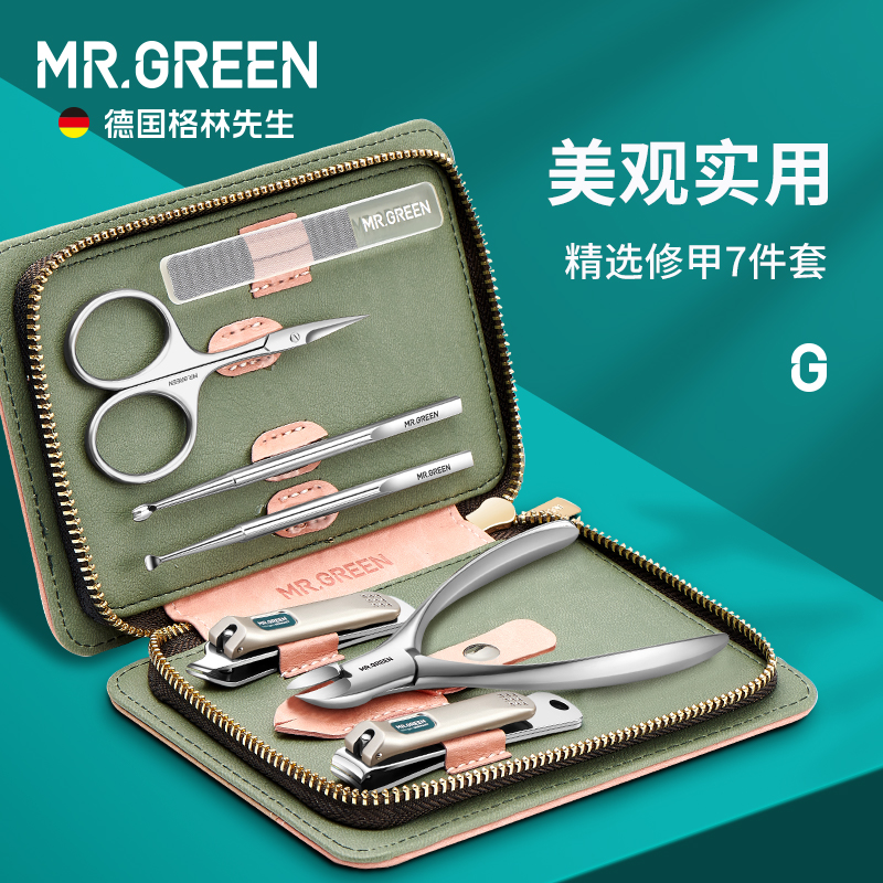 德国MR.GREEN指甲剪套装进口不锈钢指甲钳家用指甲剪修甲美甲套装