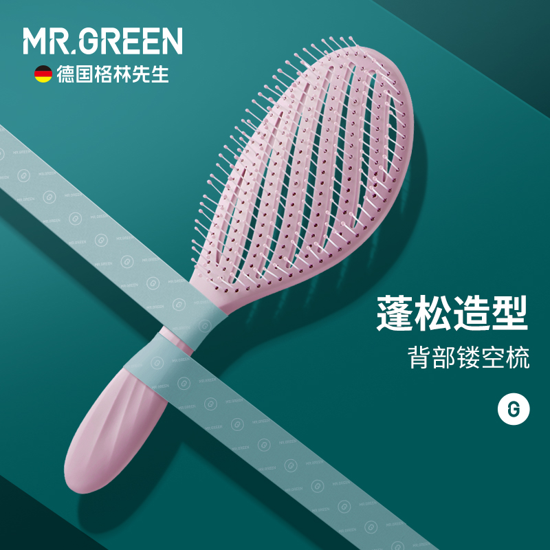 mrgreen德国弹力家用直发气垫梳