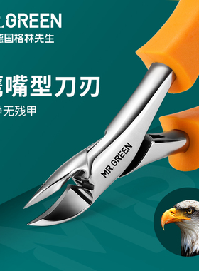 MR.GREEN德国甲沟专用炎指甲刀鹰嘴剪嵌甲钳修脚单个厚灰趾甲神器