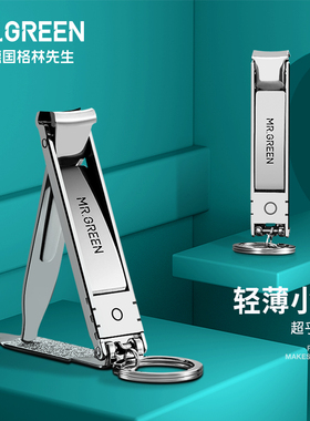 MR.GREEN德国指甲刀随身轻薄便携折叠指甲剪迷你进口不锈钢指甲钳