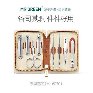 德国MR.GREEN指甲刀套装斜口指甲钳家用修脚工具进口不锈钢指甲剪