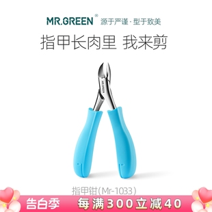 MR.GREEN德国甲沟专用炎指甲刀鹰嘴剪嵌甲钳修脚单个厚灰趾甲神器