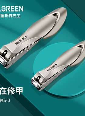 德国MR.GREEN防飞溅指甲剪单个装指甲钳斜口尖家用套装大号指甲刀