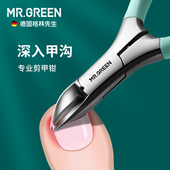 德国MR.GREEN鹰嘴指甲钳修脚神器脚趾甲剪刀嵌甲炎甲沟专用指甲刀