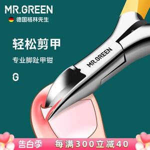 德国Mr.green甲沟专用指甲钳神器