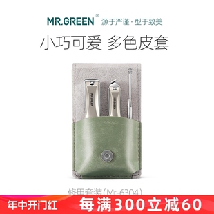 便携家用个人进口不锈钢防飞溅指甲剪套装 德国MR.GREEN指甲刀套装