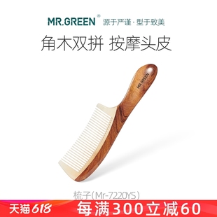 德国MR.GREEN天然角木相拼梳女士蓬松卷发木梳檀木长直发梳送女友