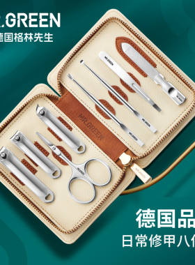 MR.GREEN指甲刀套装斜口指甲钳家用修脚工具进口不锈钢指甲剪