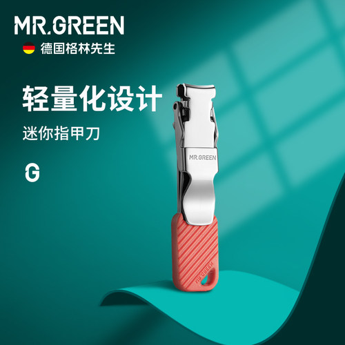 Mr.green指甲刀超薄便携