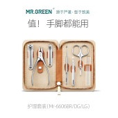 德国MR.GREEN指甲刀套装 进口不锈钢甲沟钳个人修甲清洁工具指甲钳