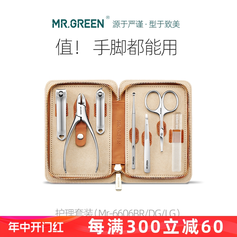 德国Mr.green指甲刀套装七件套